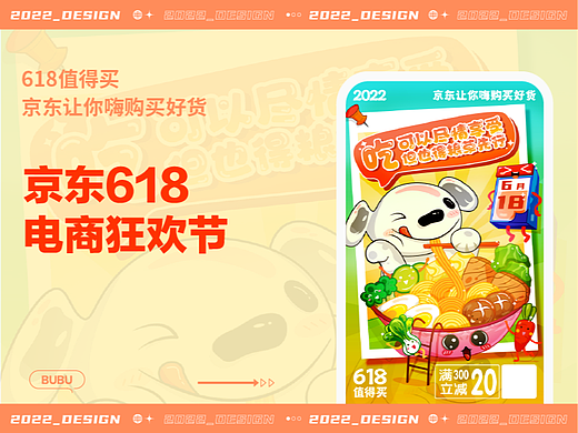  618值得买-京东让你嗨购买好货