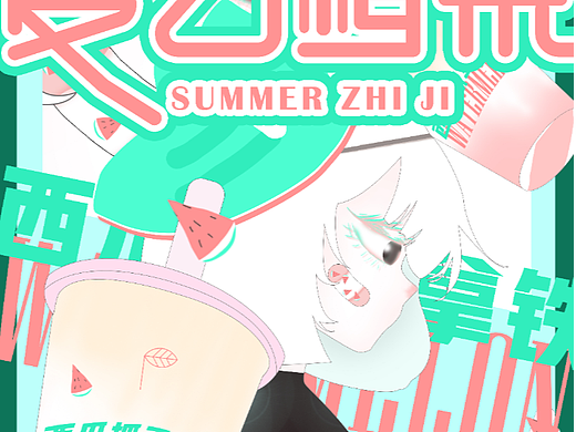 夏日植集（个人主页-ZNjEzNjkwOTI=） - 商业插画 - 站酷设计师三个金的鑫原创素材 - 站酷ZCOOL