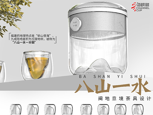 八山一水茶具设计 | BNN工业设计