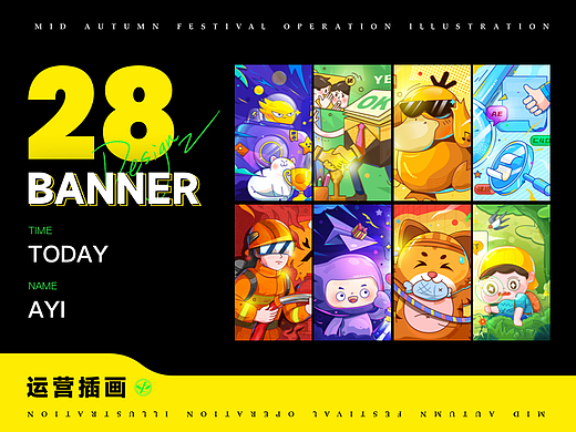 #今晚打老虎#28天活动复盘