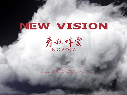 春秋祥云——老项目的视觉再创作