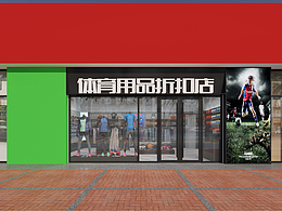 体育用品专卖店