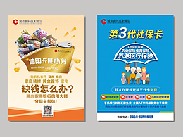 为某银行设计的四款金融海报