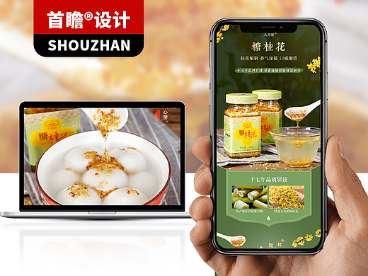 桂花酱/电商详情页/产品拍摄