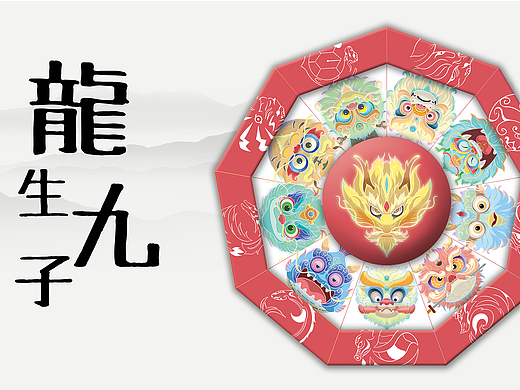 龙生九子系列插画