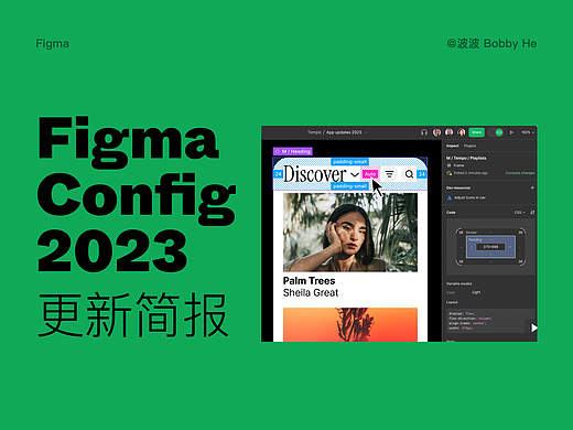 🔥 Figma Config 2023 更新!令人激动!