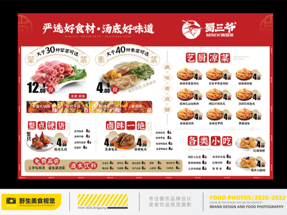 中餐