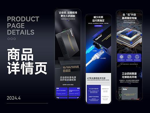 商品详情页排版