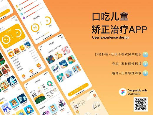 构音障碍儿童矫治APP - 项目总结