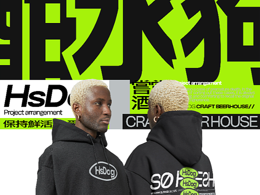 HS™DOG CRAFT BEER HOUSE|酣水狗精酿