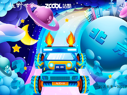 太空奇幻旅行（个人主页-ZNTk1NjUxNTI=） - 商业插画 - 站酷设计师游酷原创素材 - 站酷ZCOOL