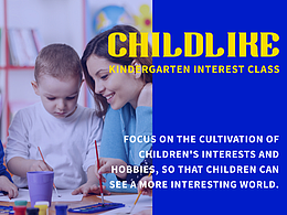 Childlike儿童兴趣班｜儿童益智品牌设计提案