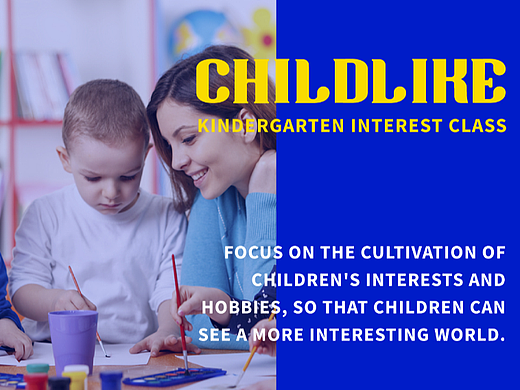 Childlike儿童兴趣班|儿童益智品牌设计提案