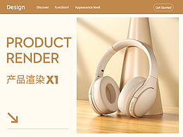 产品渲染练习合集