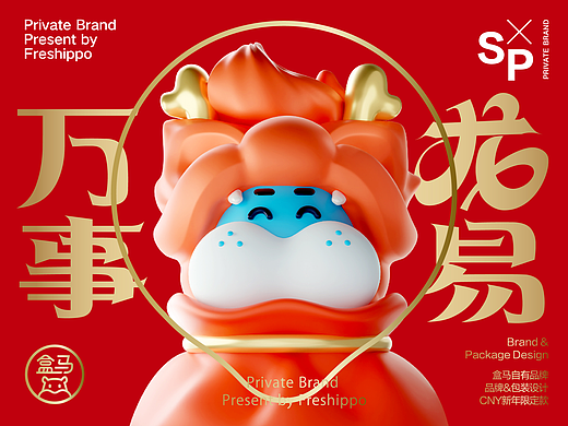盒马商品设计-CNY包装设计