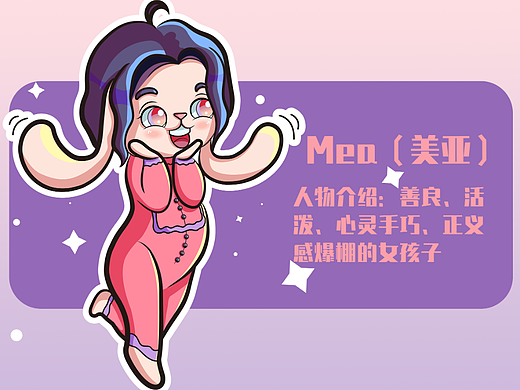 Mea（美亚）-兔子IP形象设计