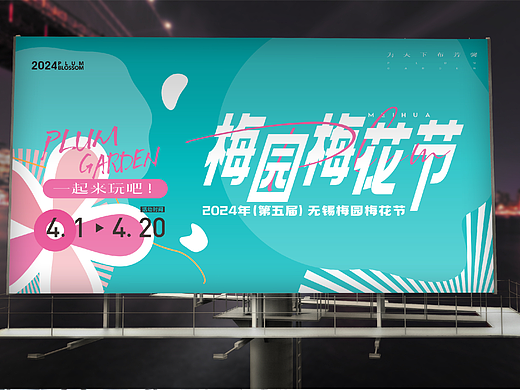 梅园梅花节氛围营造
