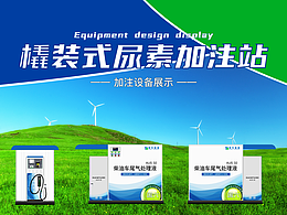 橇装式尿素加注站