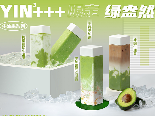 秋冬饮品手作丨华饮国际X丰信