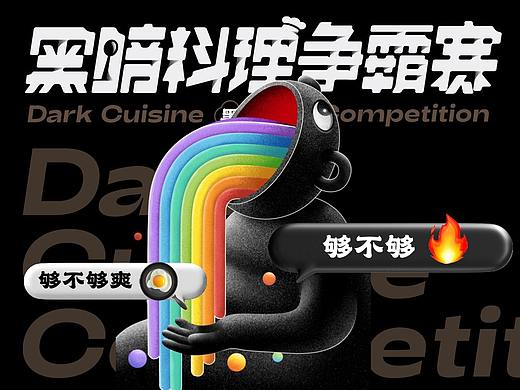 周末栏目品牌营销视觉