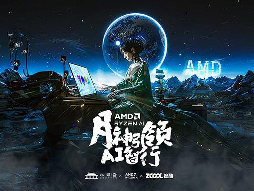 月神丨在月球用AMD Ryzen AI引擎送祝福！