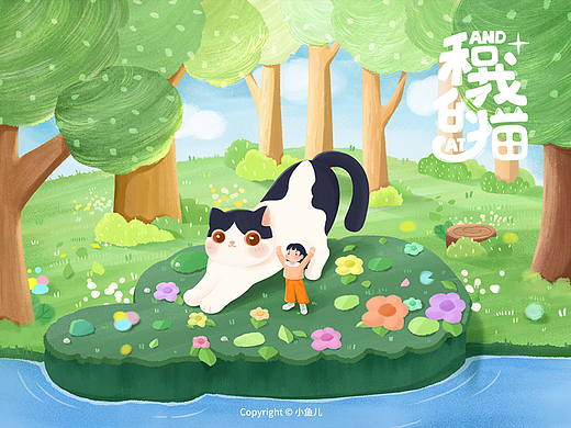 原创插画《林中小憩》