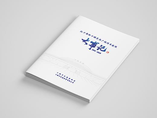 十堰高铁东站广场建设画册