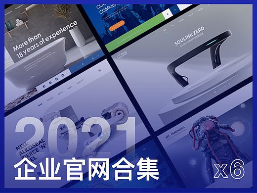 企业官网合集#21#