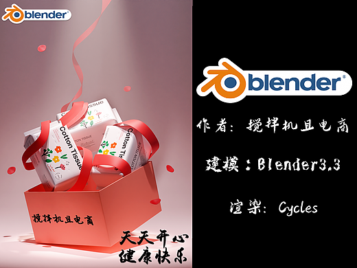 【Blender产品渲染】2022精选作品