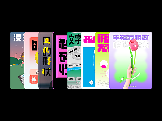字体版式海报总结