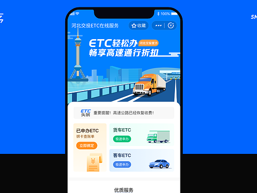ETC小程序
