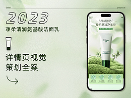 护肤品 详情页
