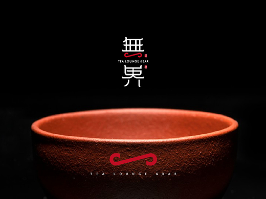 国风/茶酒空间行业LOGO案例