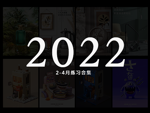 2022年近期C4D作品练习