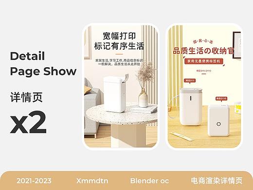 电商设计详情页*2 家用行业 blender oc渲染