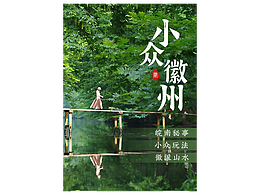徽州旅游详情