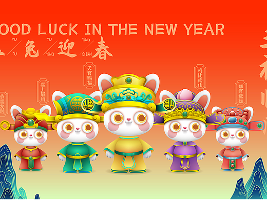 新年兔年五福财神数字藏品IP设计