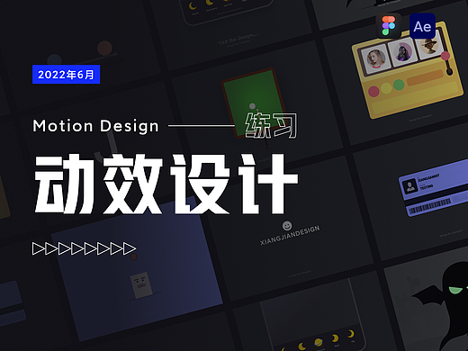 动效设计系列 -(持续更新)