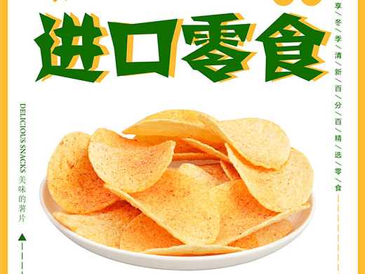 零食（個(gè)人主頁-ZNjM3OTE0Mjg=） - 海報(bào) - 站酷設(shè)計(jì)師予歡藤壺原創(chuàng)素材 - 站酷ZCOOL