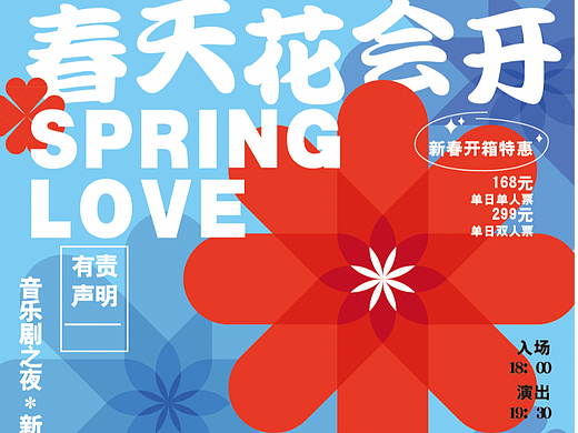 第三天     春天花会开