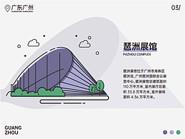 广州建筑MBE插画