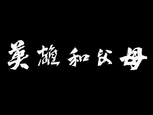 陈文亮