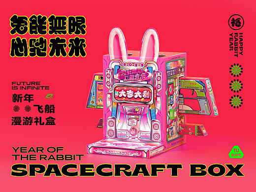 2023 兔能無限·心驰未来｜兔年福盒，整点不一样的！