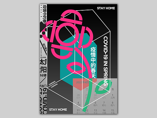 Poster design | 日常练习 4.1-5.10