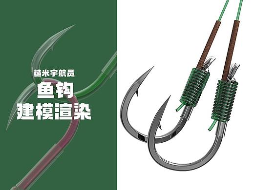 近期鱼钩建模渲染