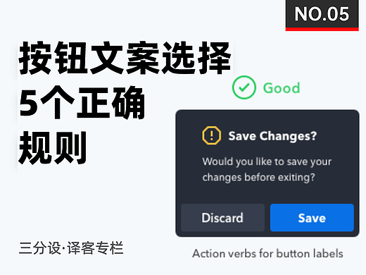 选择正确按钮标签的五大原则