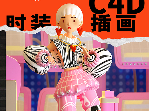 【C4D时装插画】3D人物制作过程分享