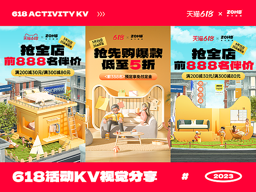 2023天猫618活动KV