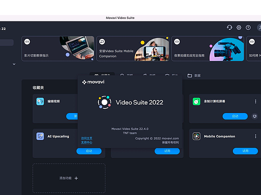 Movavi Video Suite 2022 mac(多合一视频编辑器)激活版