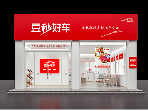 一站式金融服務平臺打造·豆秒好車·品牌策劃公司（個人主頁-ZNjE3MTcxMzY=） - 商業(yè)空間設計 - 站酷設計師餐飲策劃公司原創(chuàng)素材 - 站酷ZCOOL